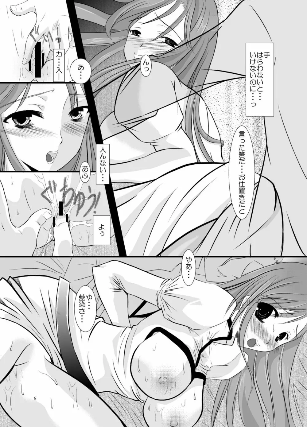 檻姫 Page.7