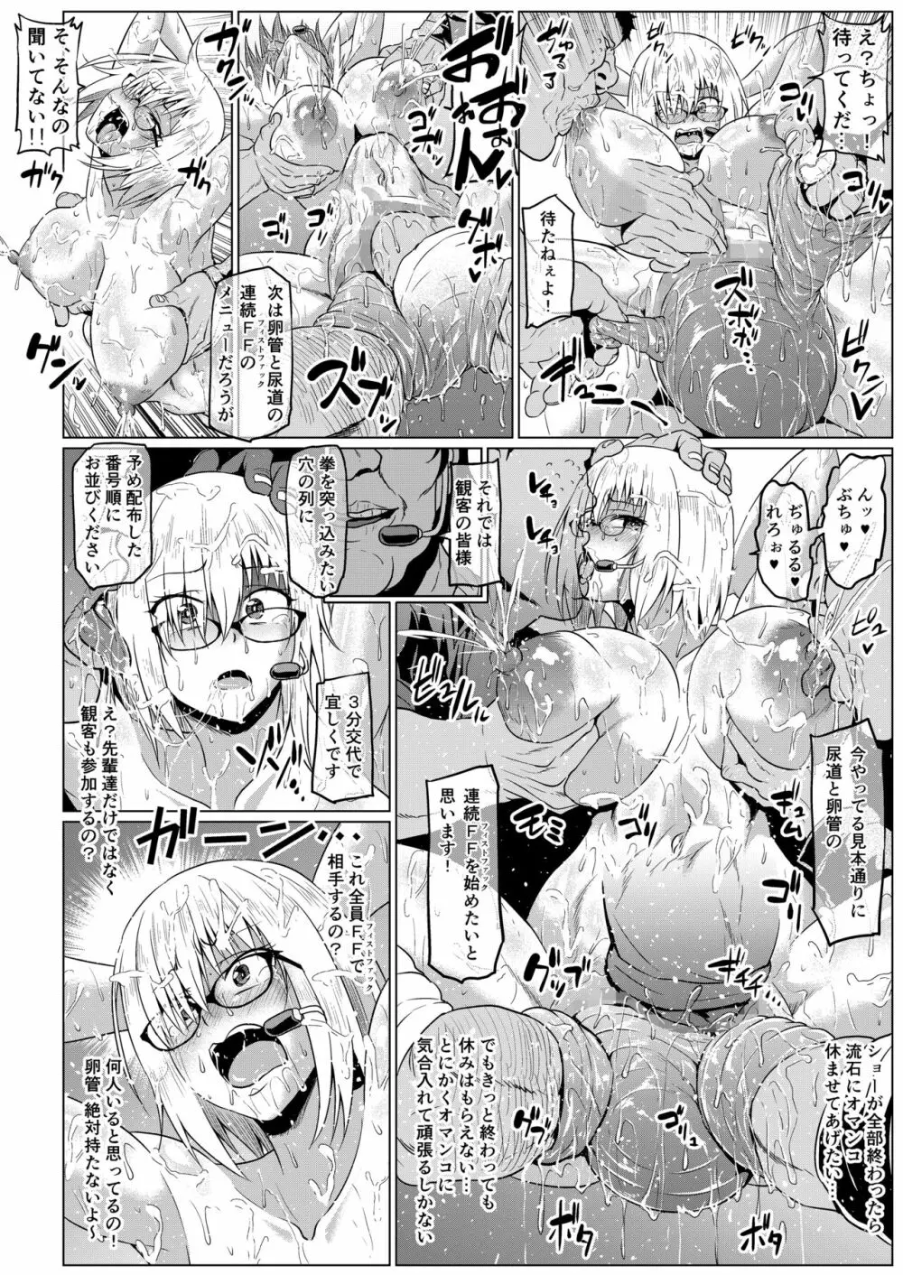 イキまくりマシュ3 Page.9