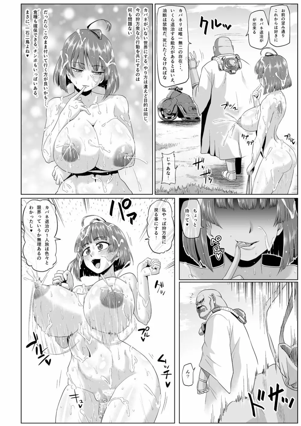 肉便嬢のカバ●リ其乃惨 Page.17