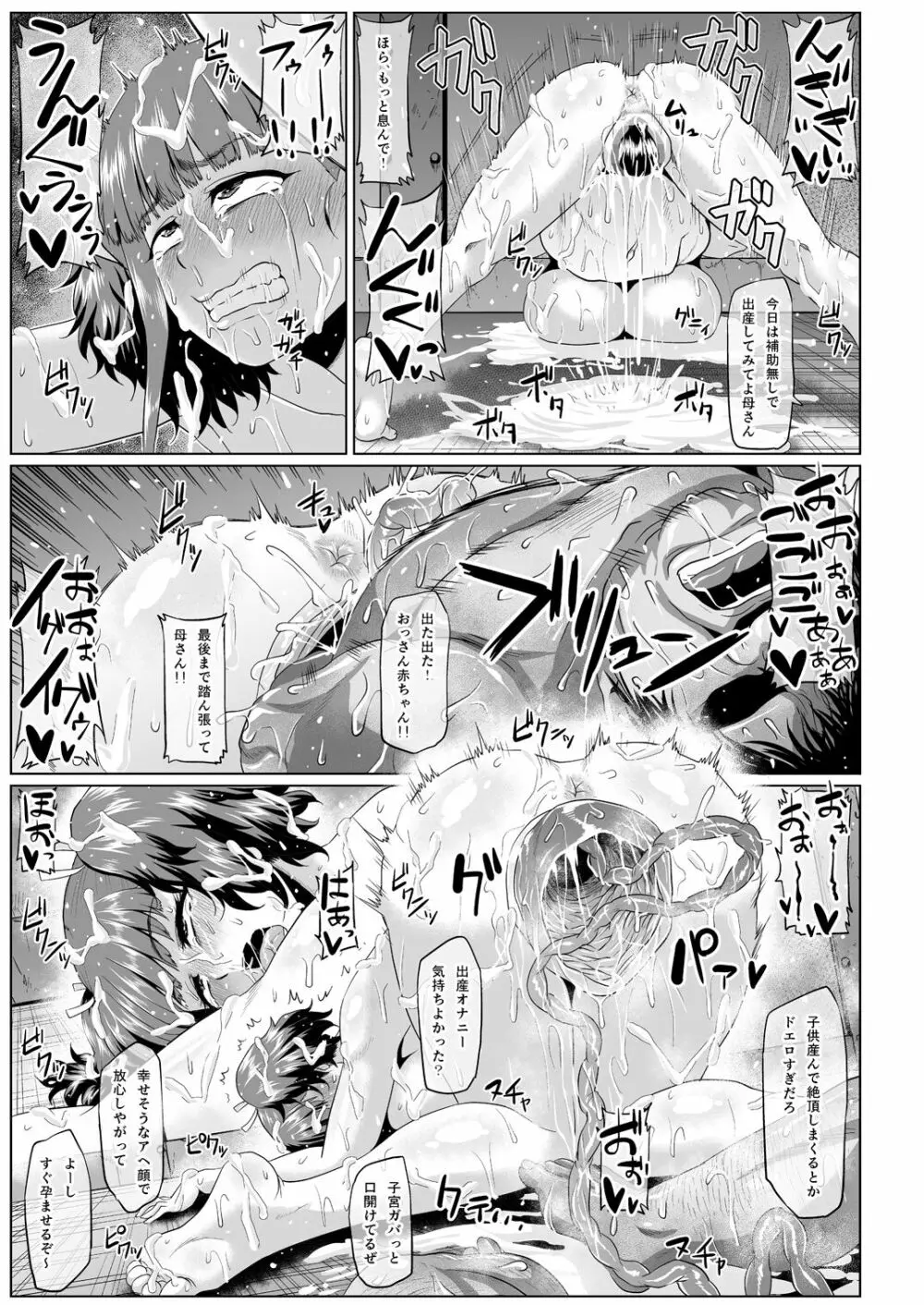 肉便嬢のカバ●リ其乃惨 Page.24