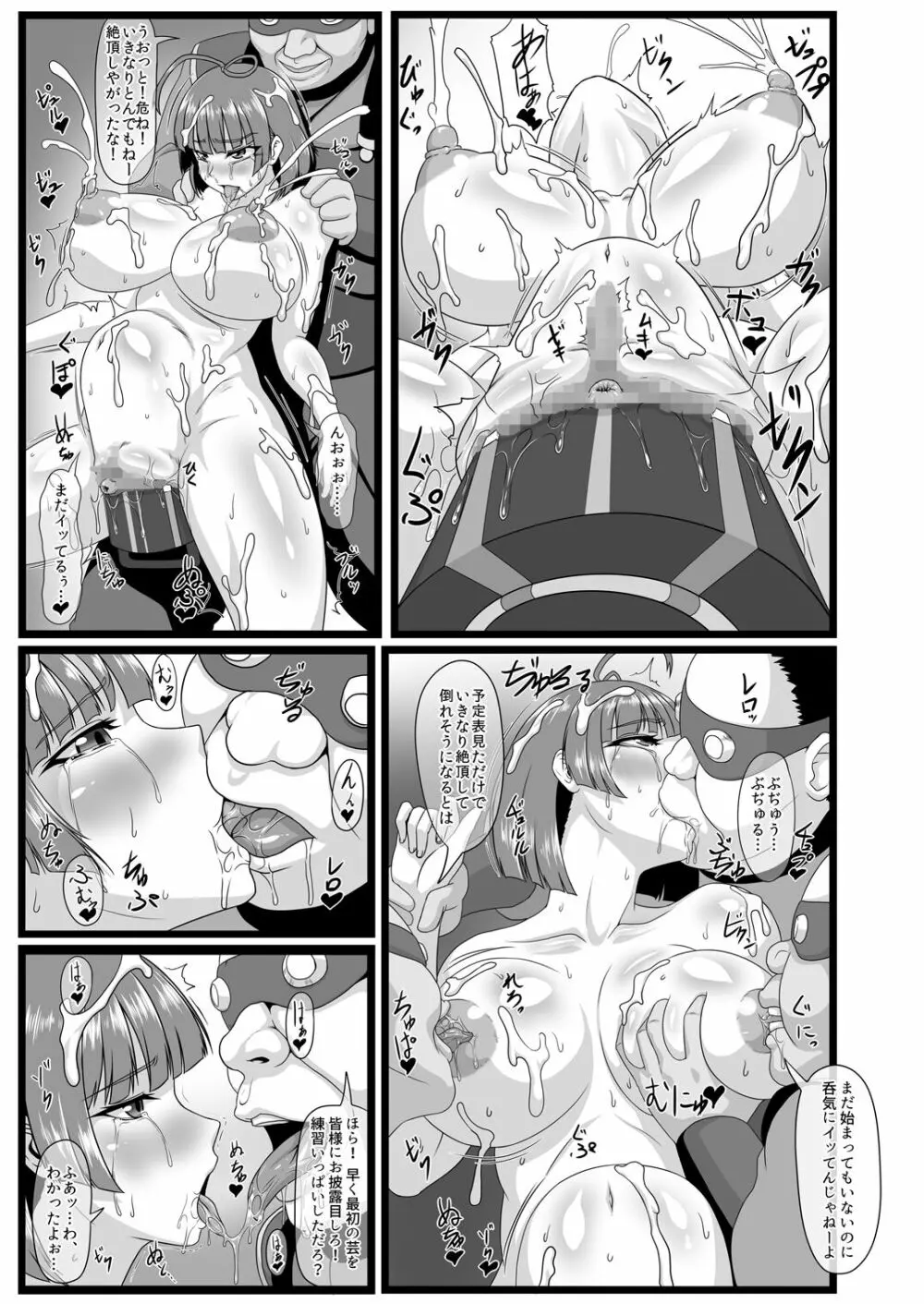 肉便嬢のカバ●リ其乃惨 Page.44