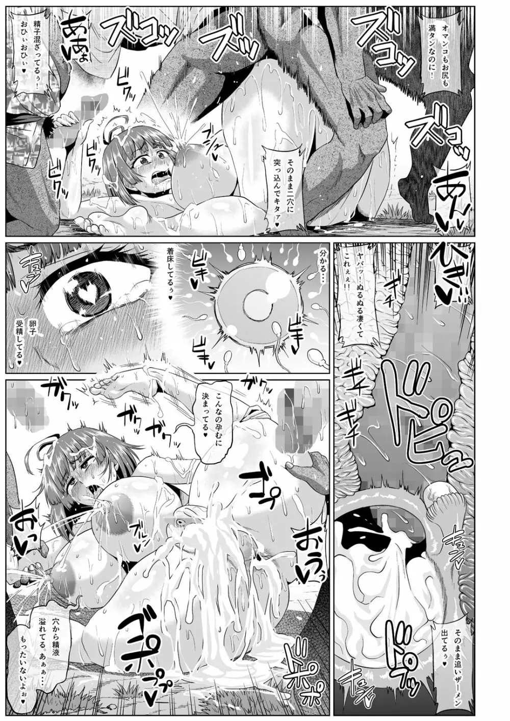 肉便嬢のカバ●リ其乃惨 Page.8