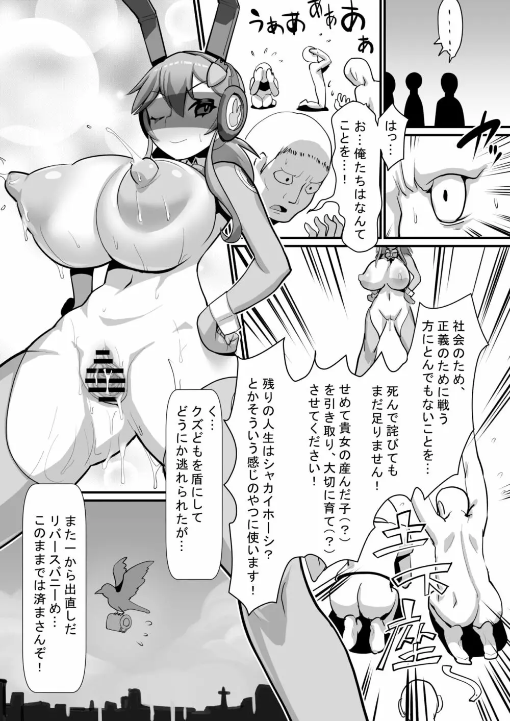 正義の味方リバースバニー～孕み覚悟の子宮操作開始～ Page.31