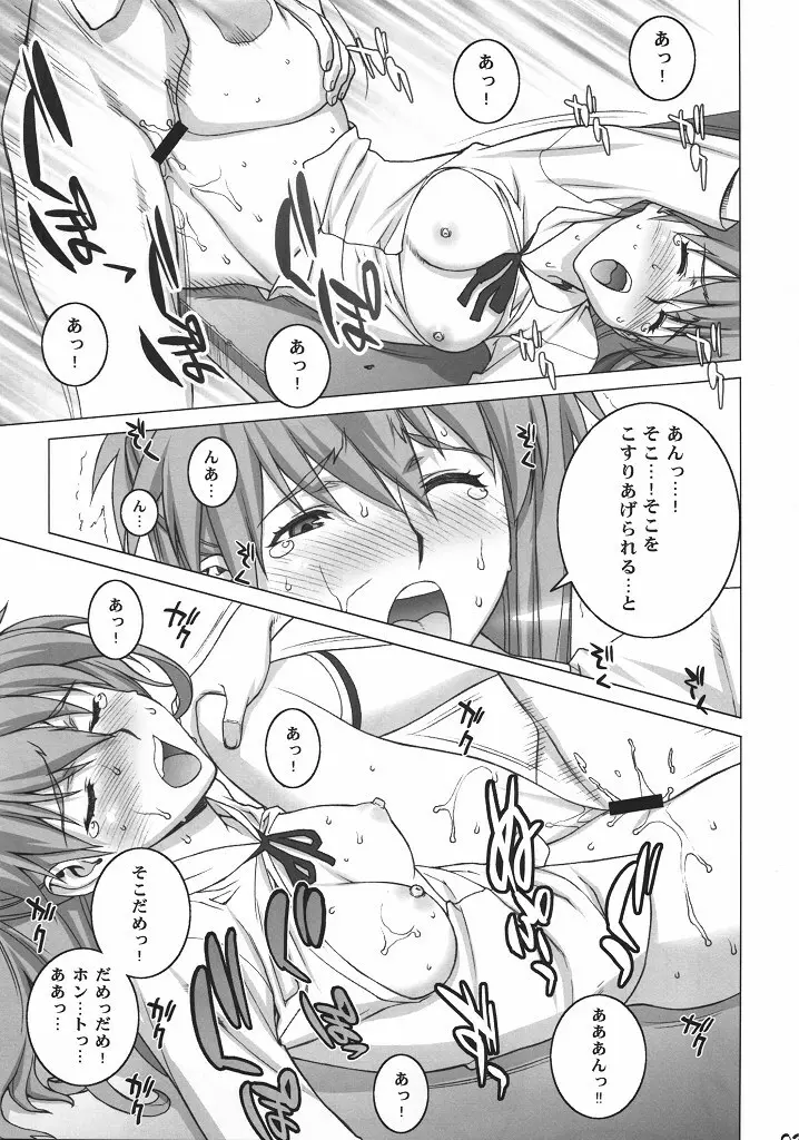 おねだり asuka Page.20