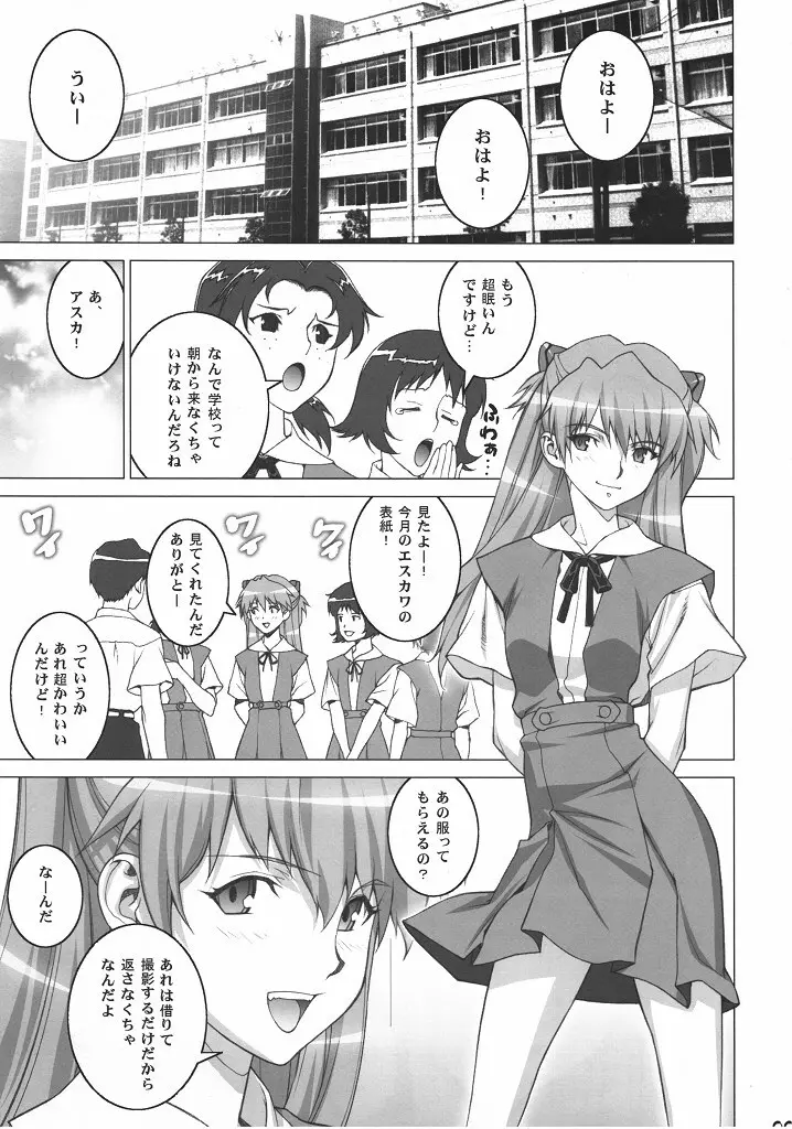 おねだり asuka Page.4