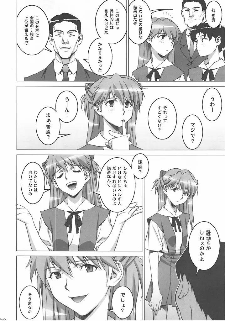 おねだり asuka Page.5