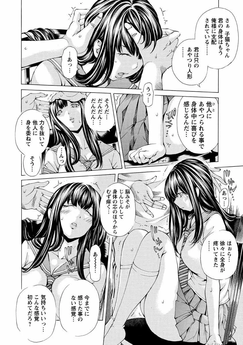 性玩具拘束人形 Page.154