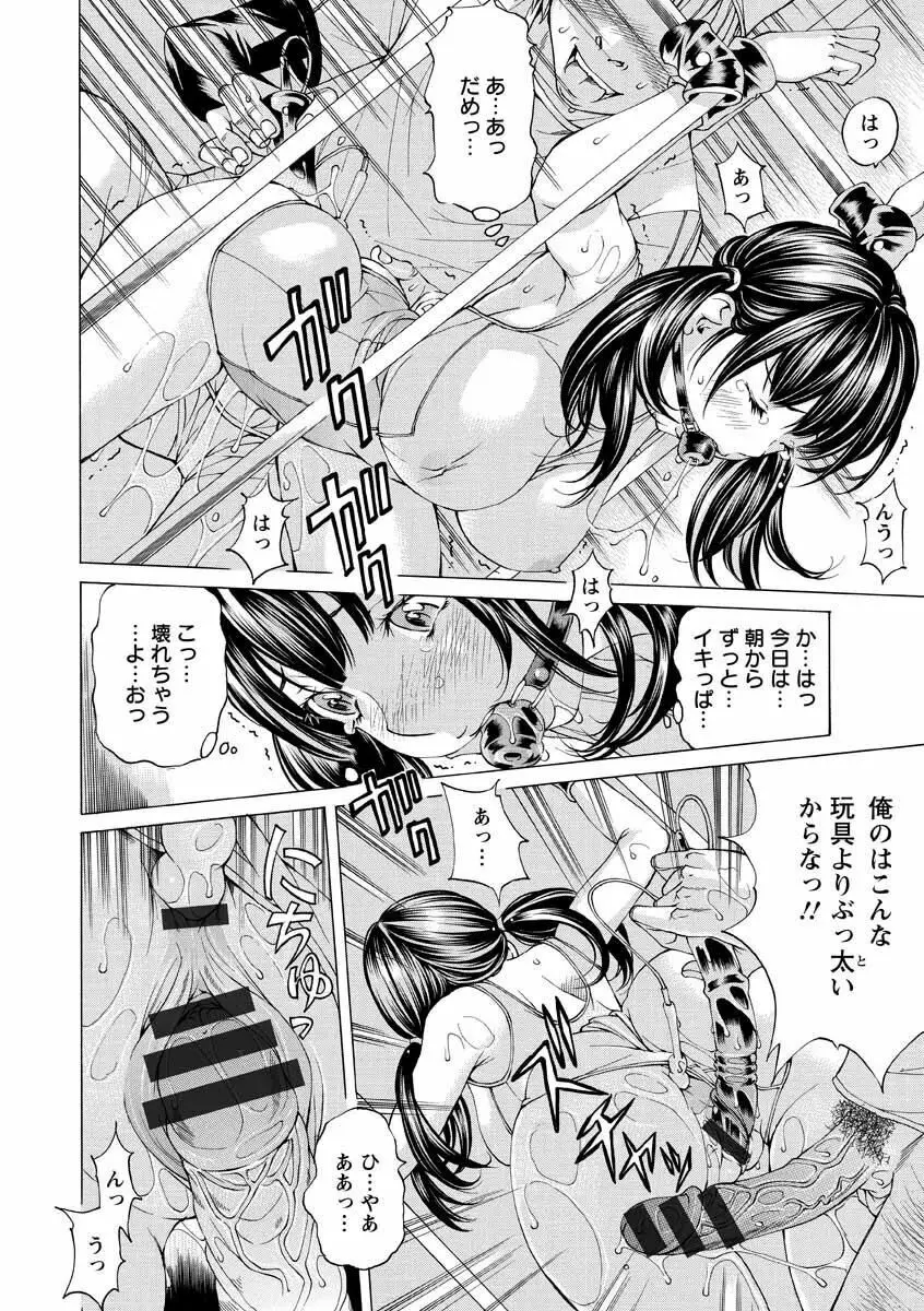 性玩具拘束人形 Page.182