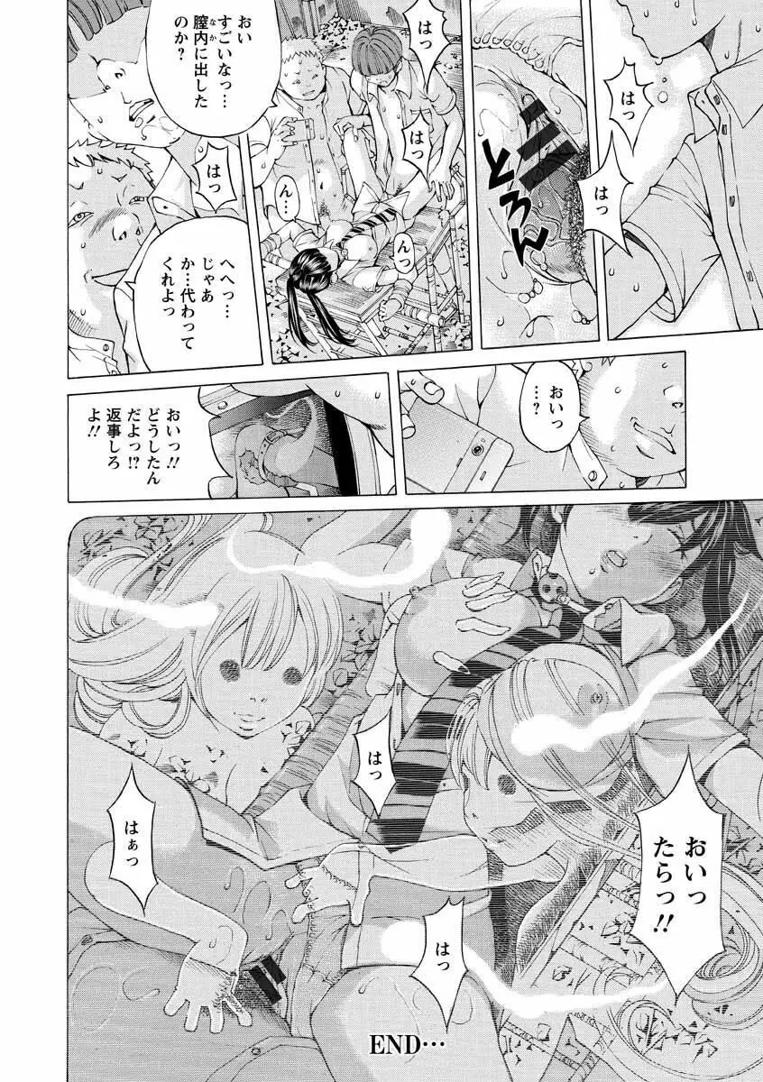 性玩具拘束人形 Page.46