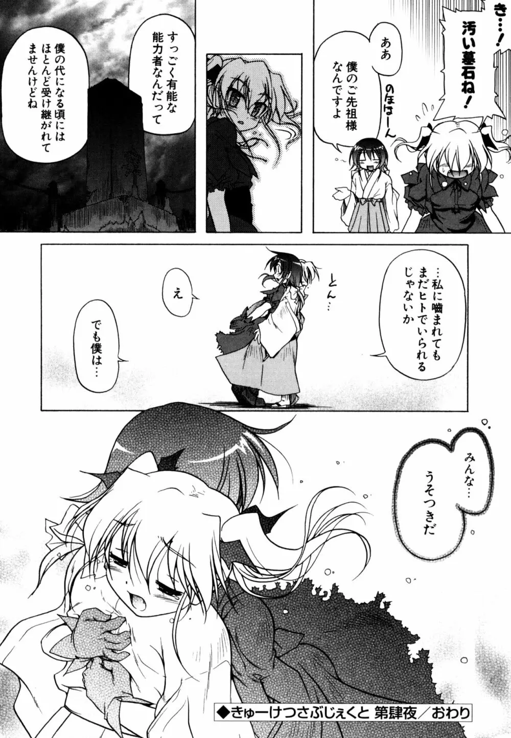 くぱぁりぞーと Page.86