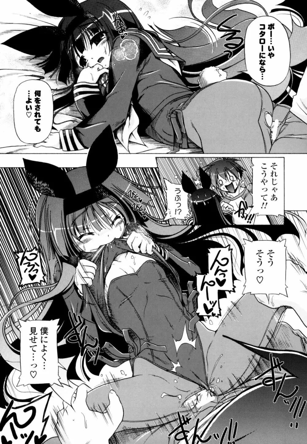 じぇらしっくぱぁく Page.109