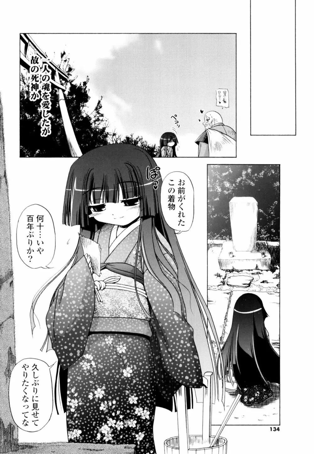 じぇらしっくぱぁく Page.132