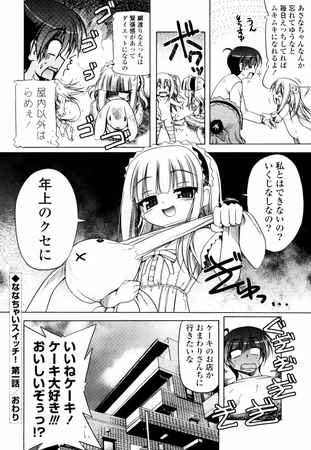 じぇらしっくぱぁく Page.154