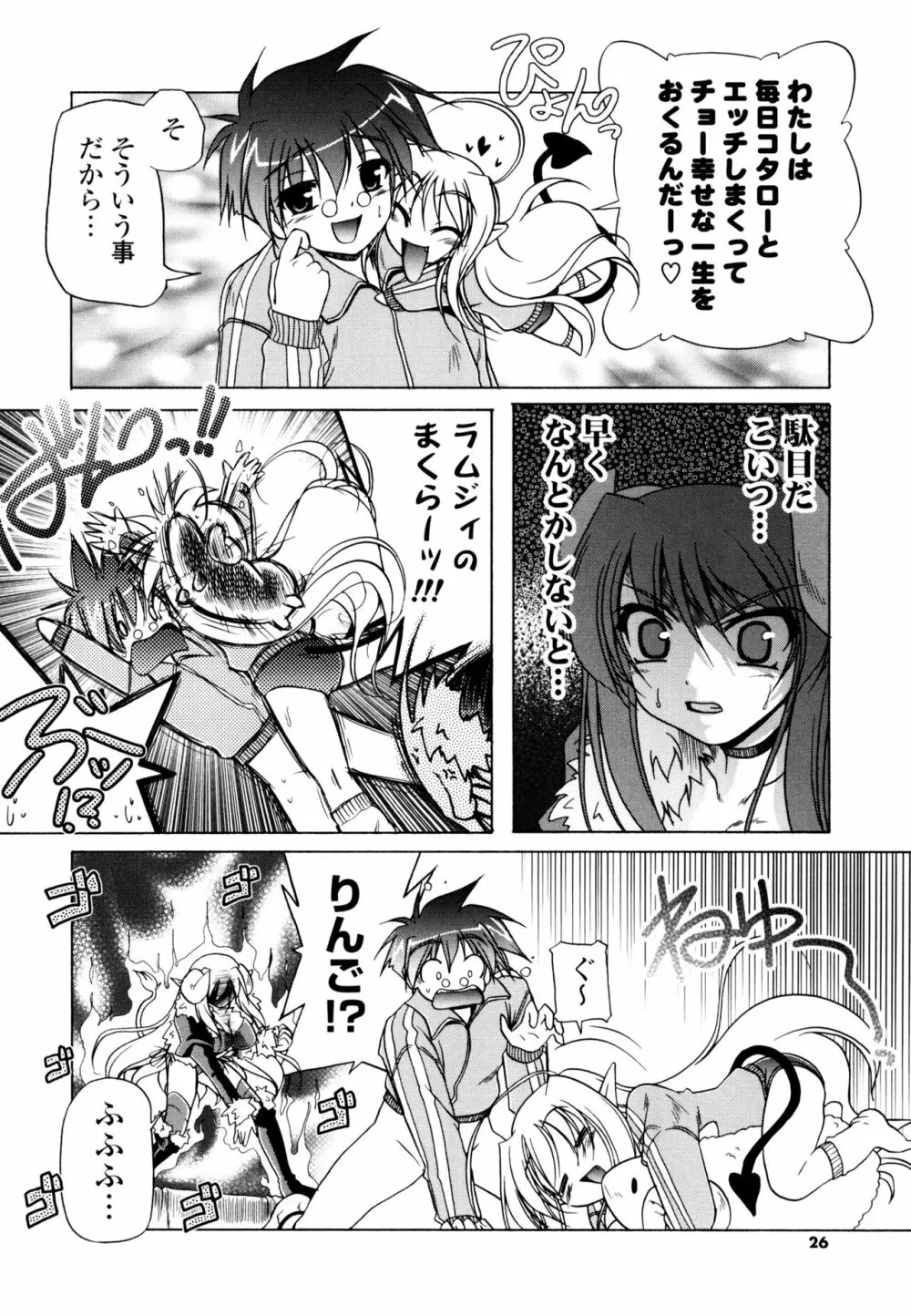 じぇらしっくぱぁく Page.24