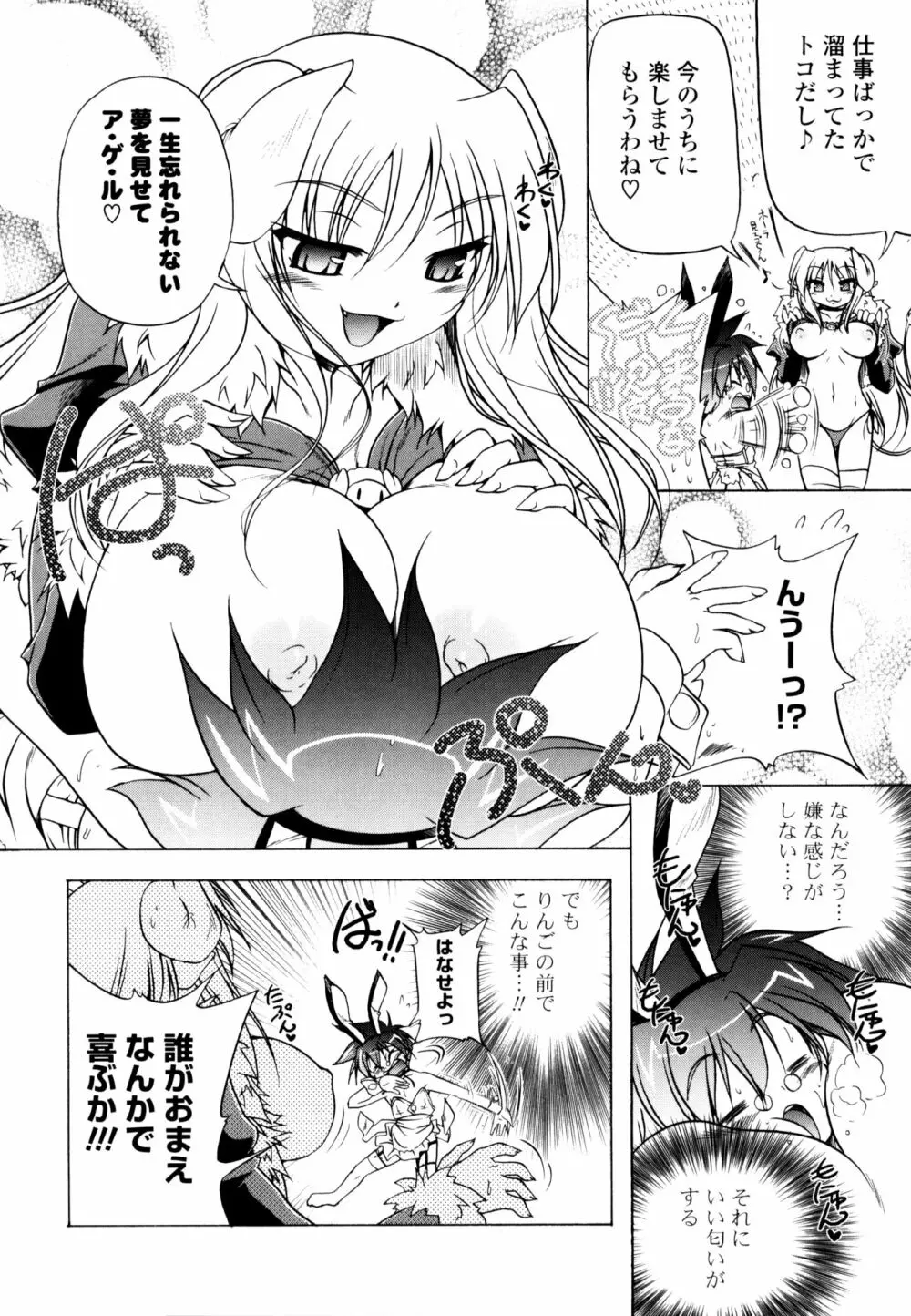 じぇらしっくぱぁく Page.26