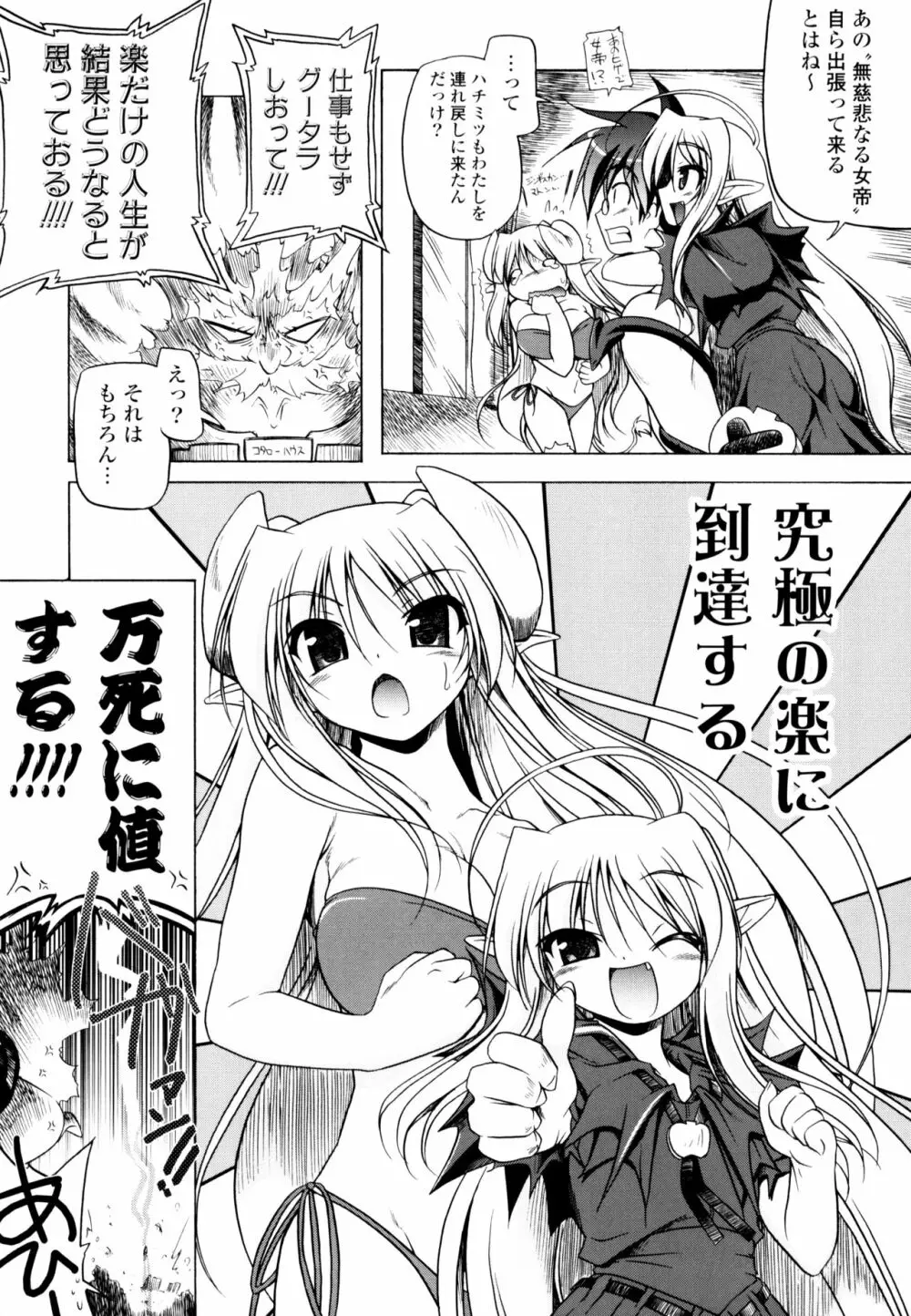 じぇらしっくぱぁく Page.52