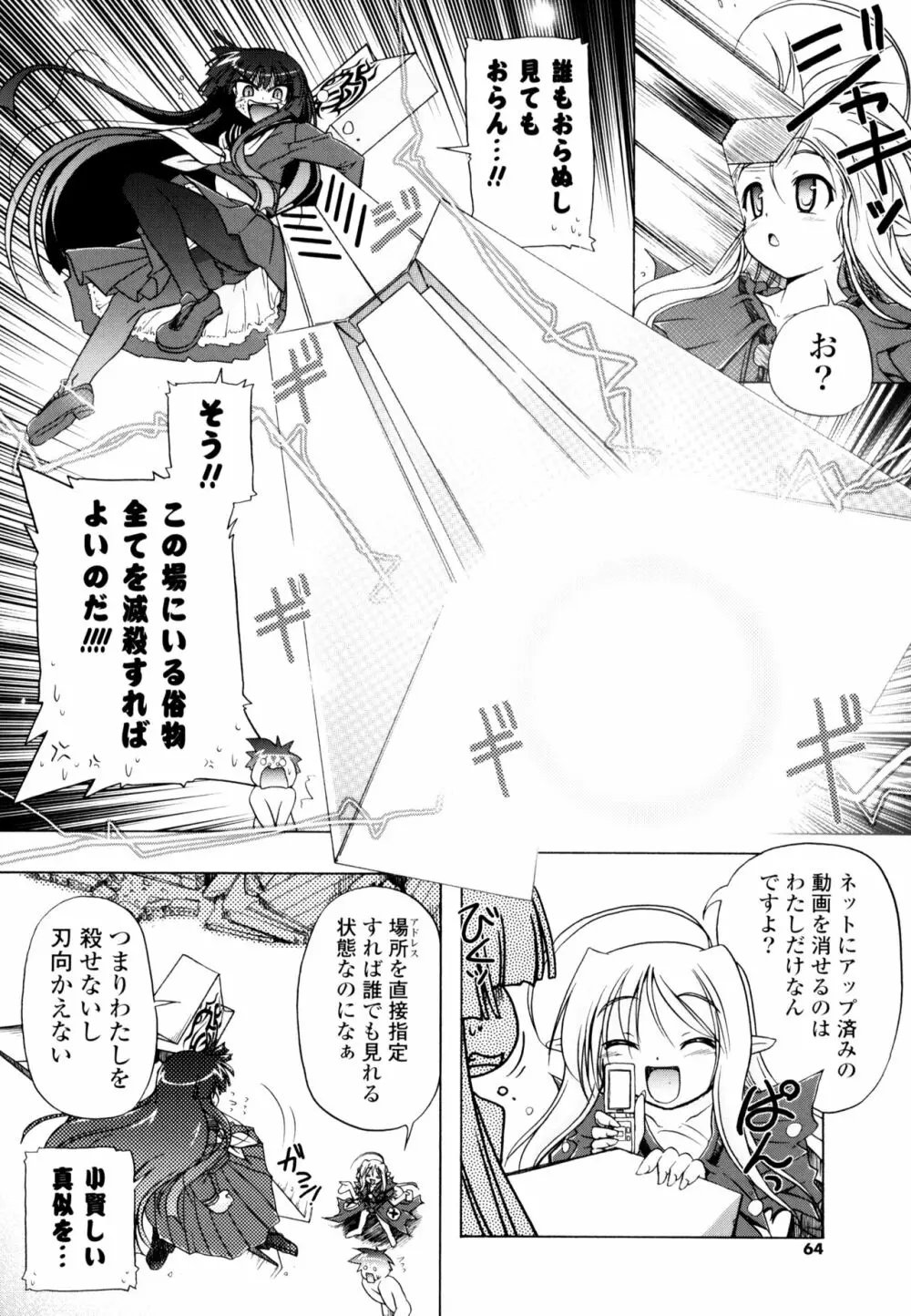 じぇらしっくぱぁく Page.62