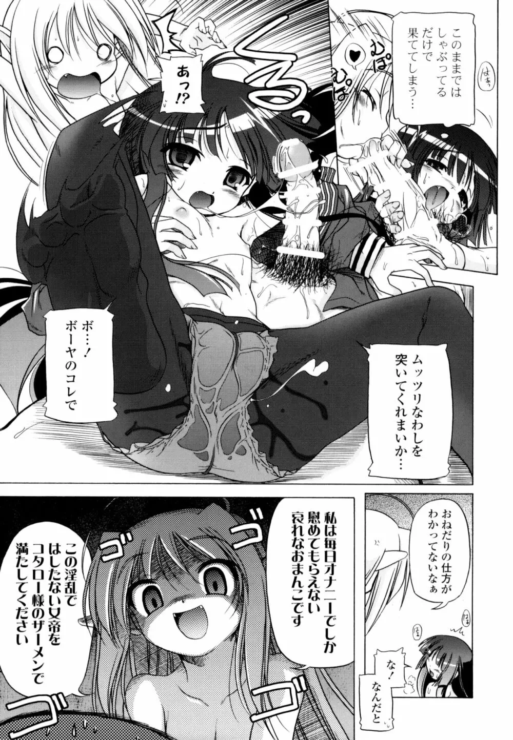 じぇらしっくぱぁく Page.69