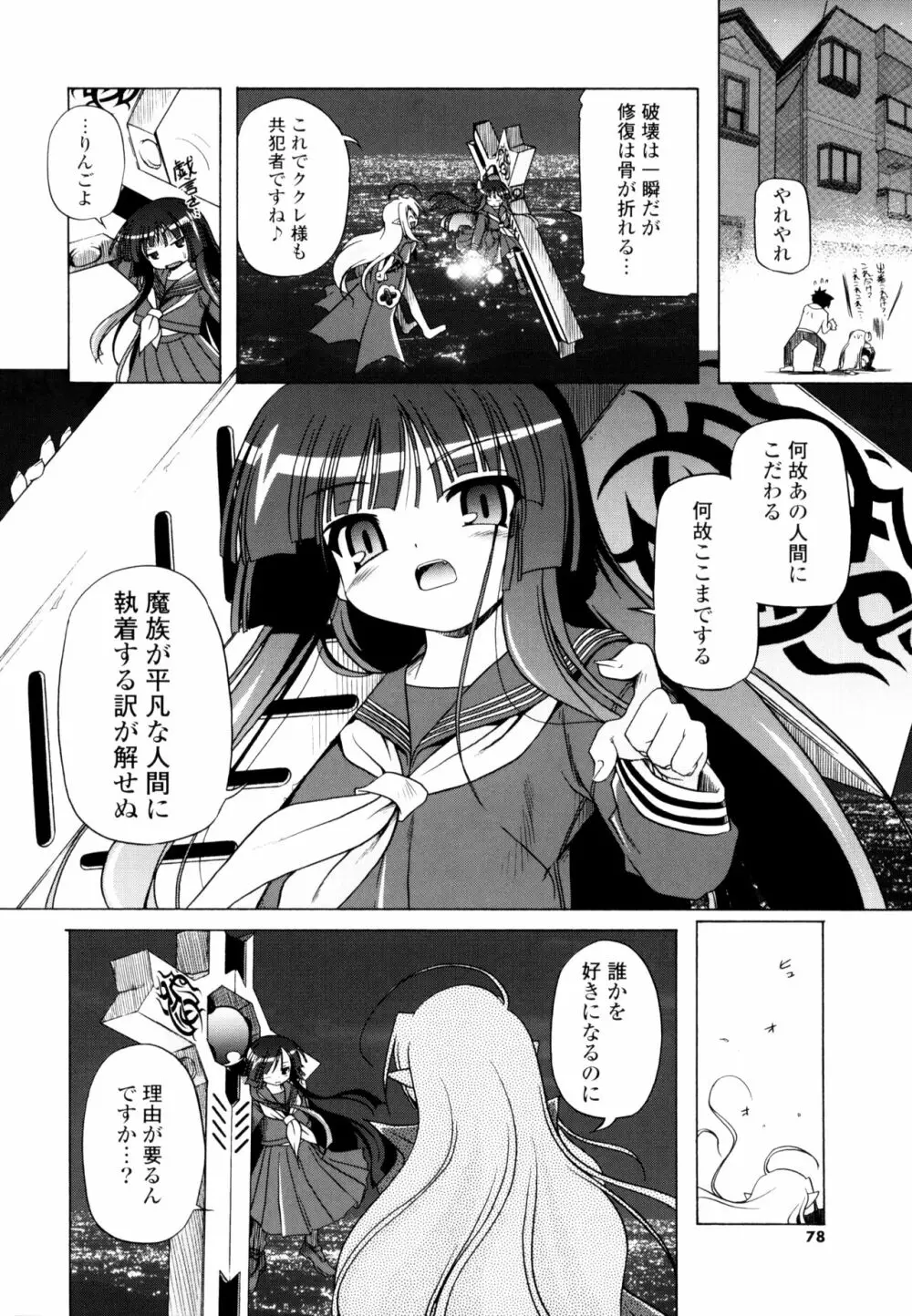 じぇらしっくぱぁく Page.76