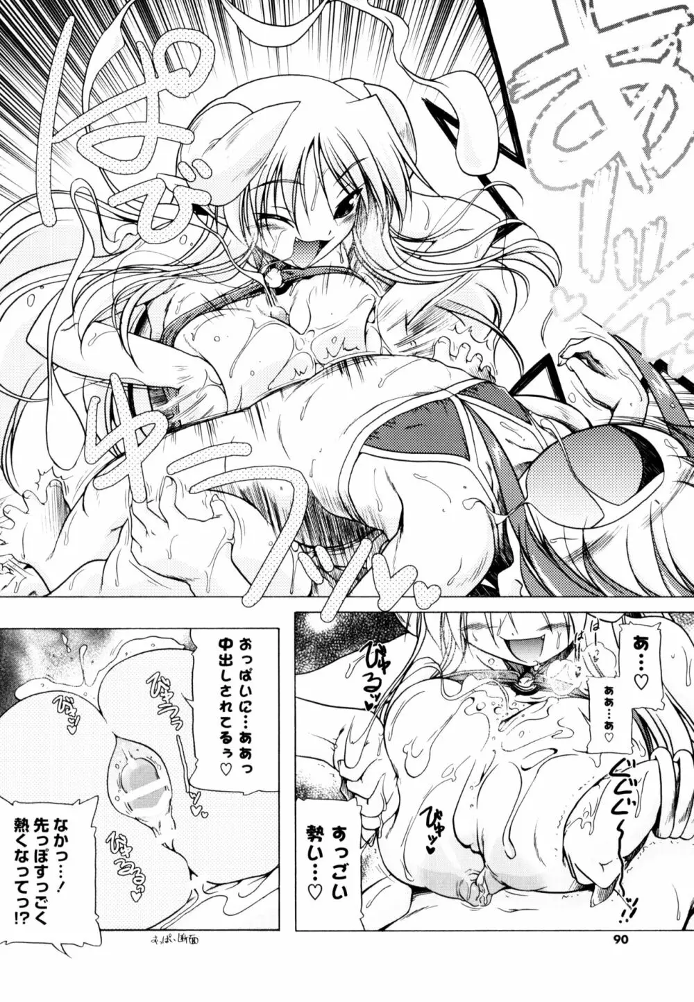 じぇらしっくぱぁく Page.88