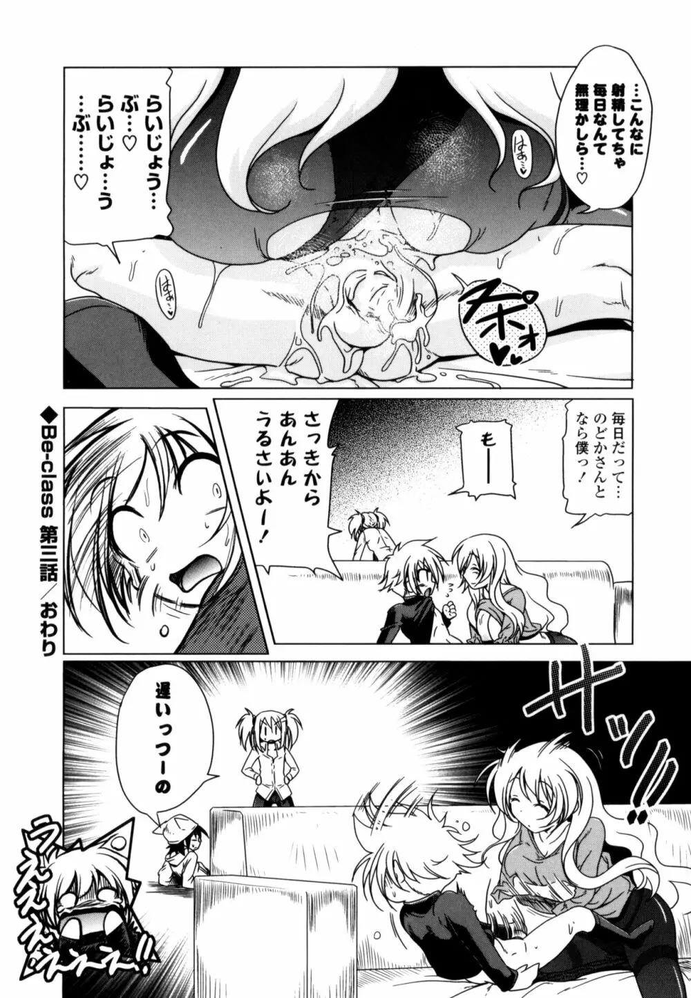 みるくぱぁとなーず！ Page.112