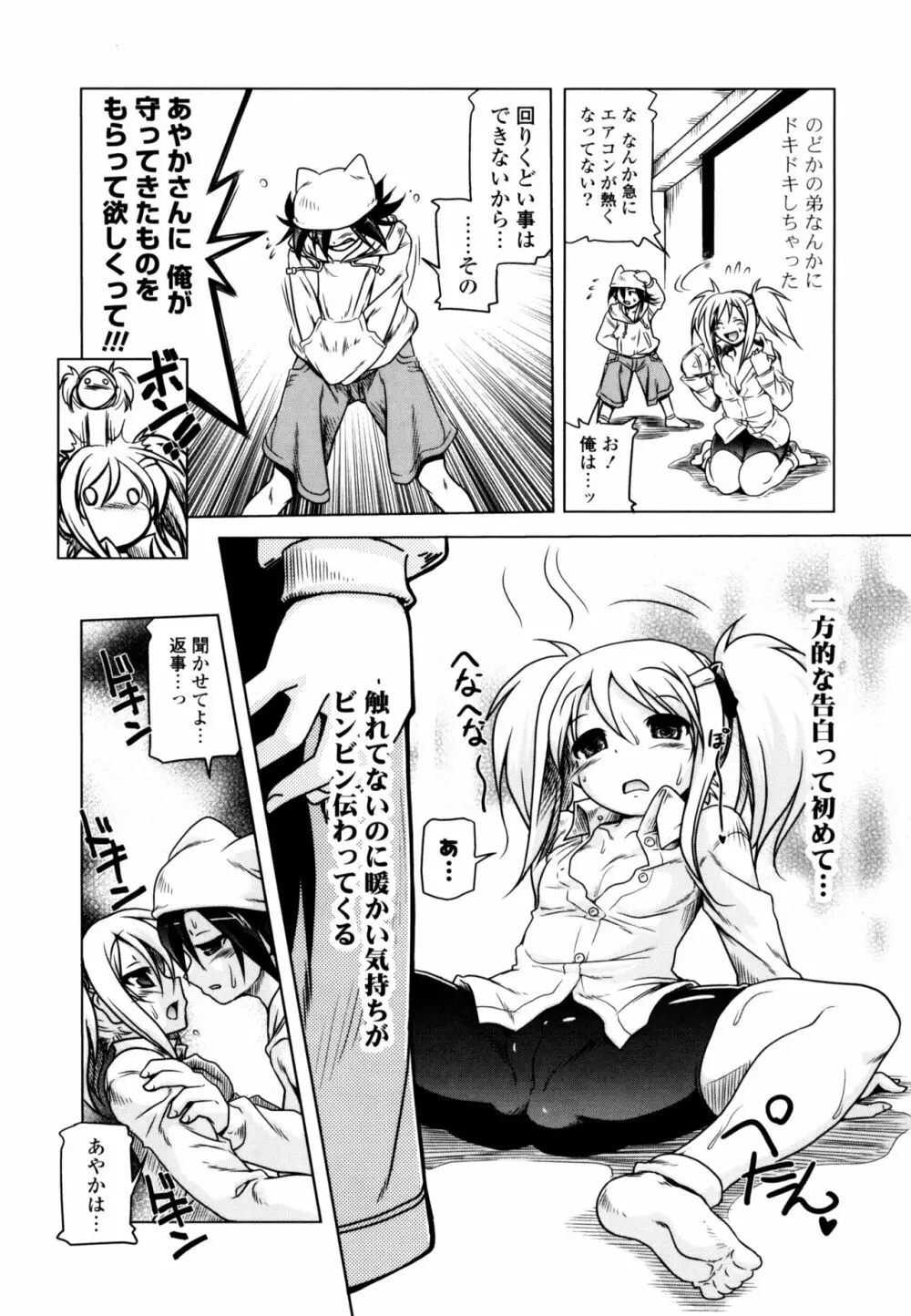 みるくぱぁとなーず！ Page.117