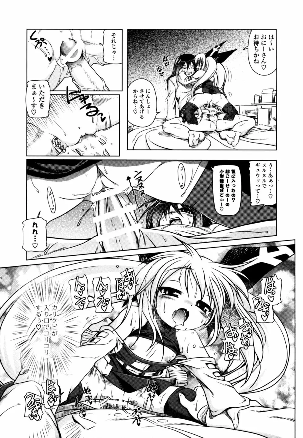 みるくぱぁとなーず！ Page.161