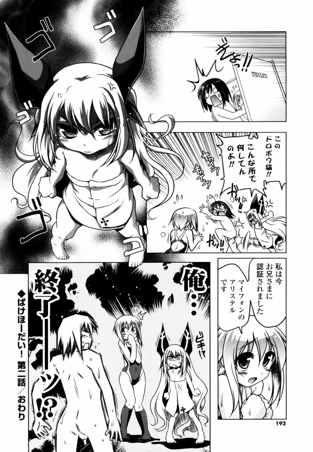 みるくぱぁとなーず！ Page.190