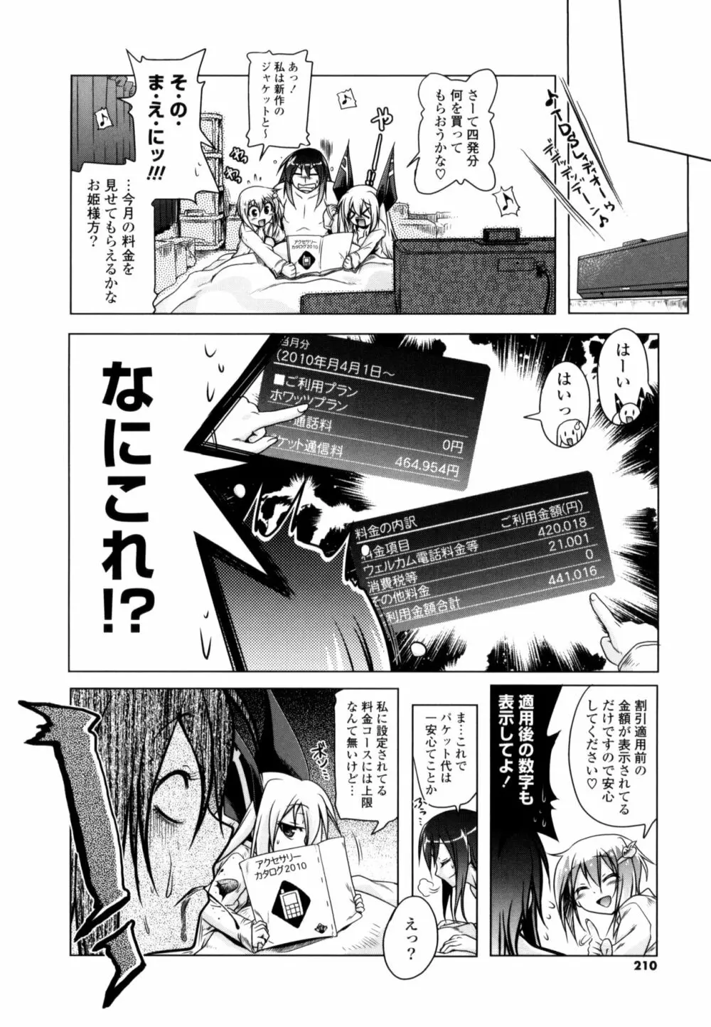 みるくぱぁとなーず！ Page.208