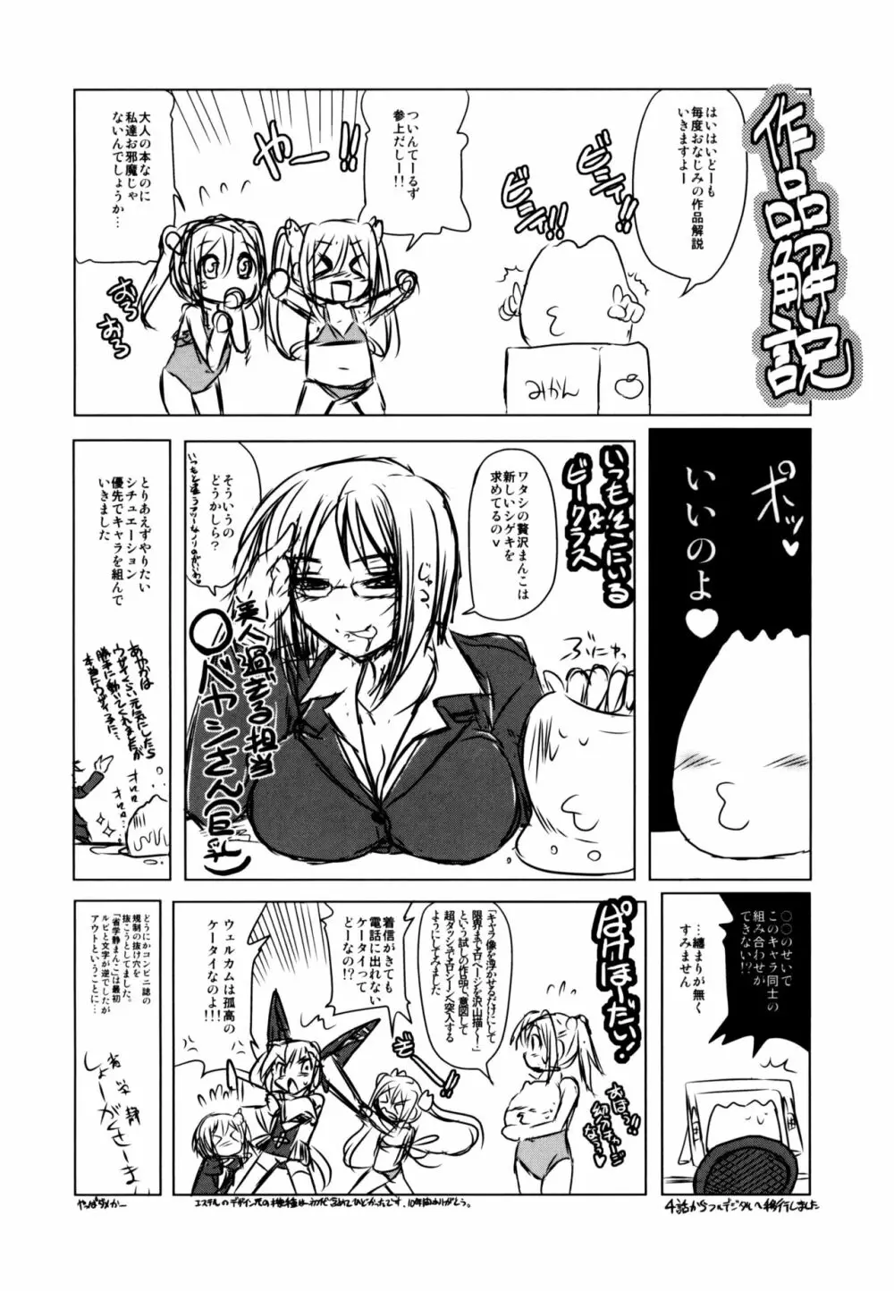 みるくぱぁとなーず！ Page.211