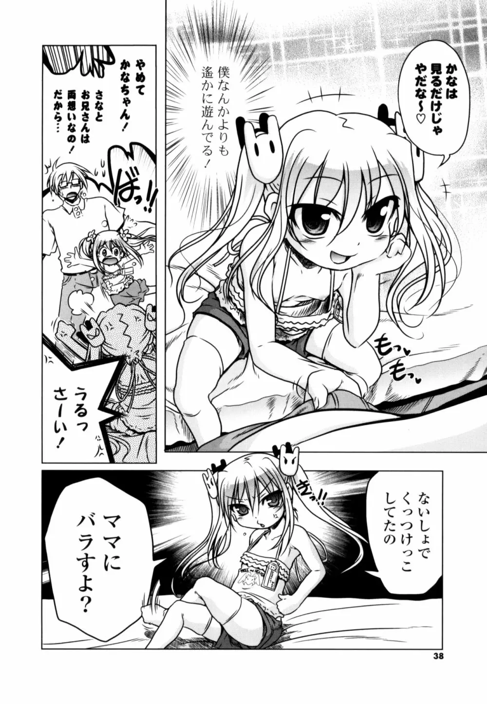 みるくぱぁとなーず！ Page.36