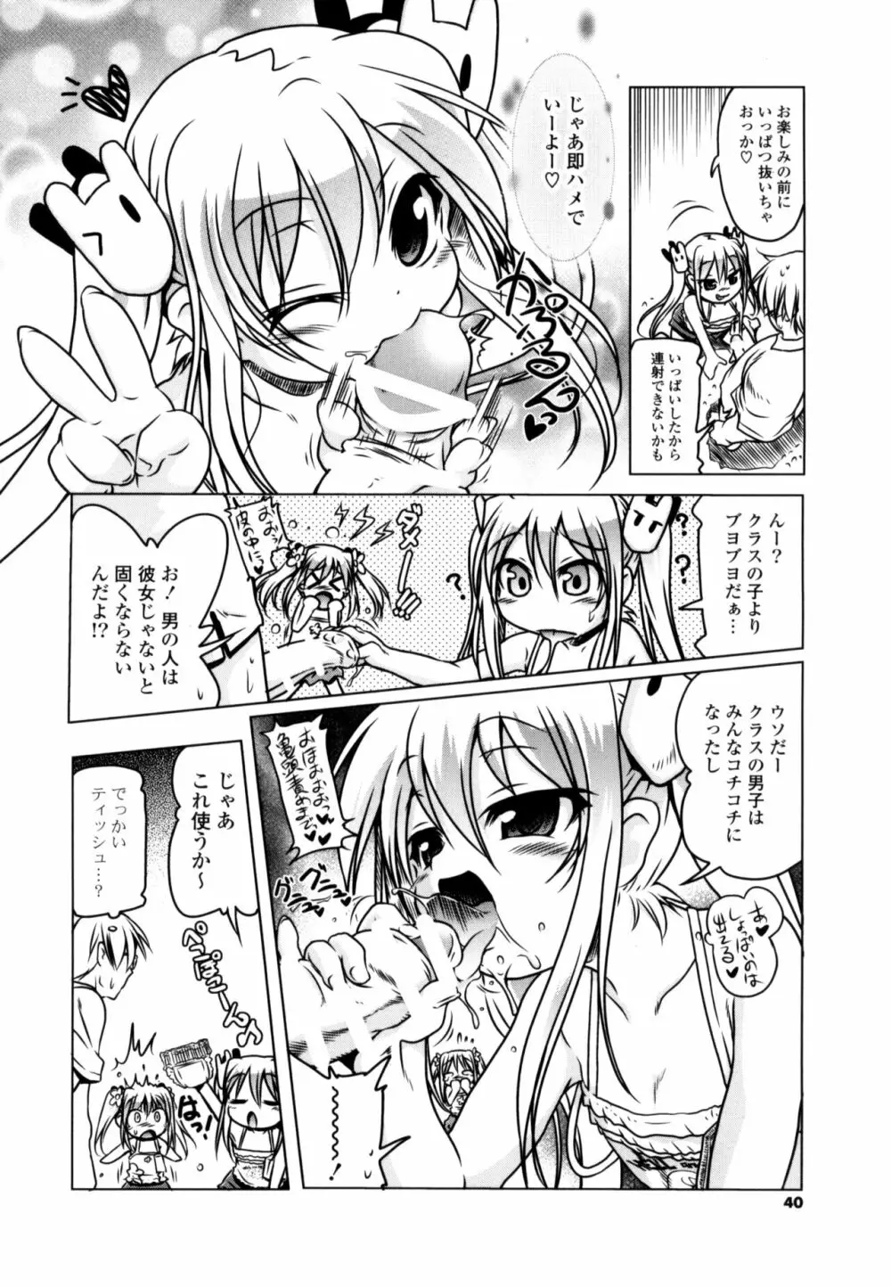 みるくぱぁとなーず！ Page.38