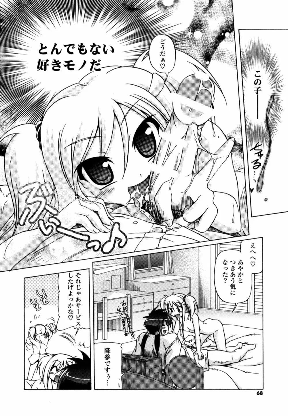 みるくぱぁとなーず！ Page.66