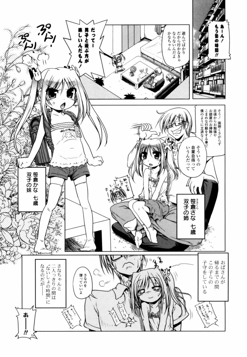 みるくぱぁとなーず！ Page.7