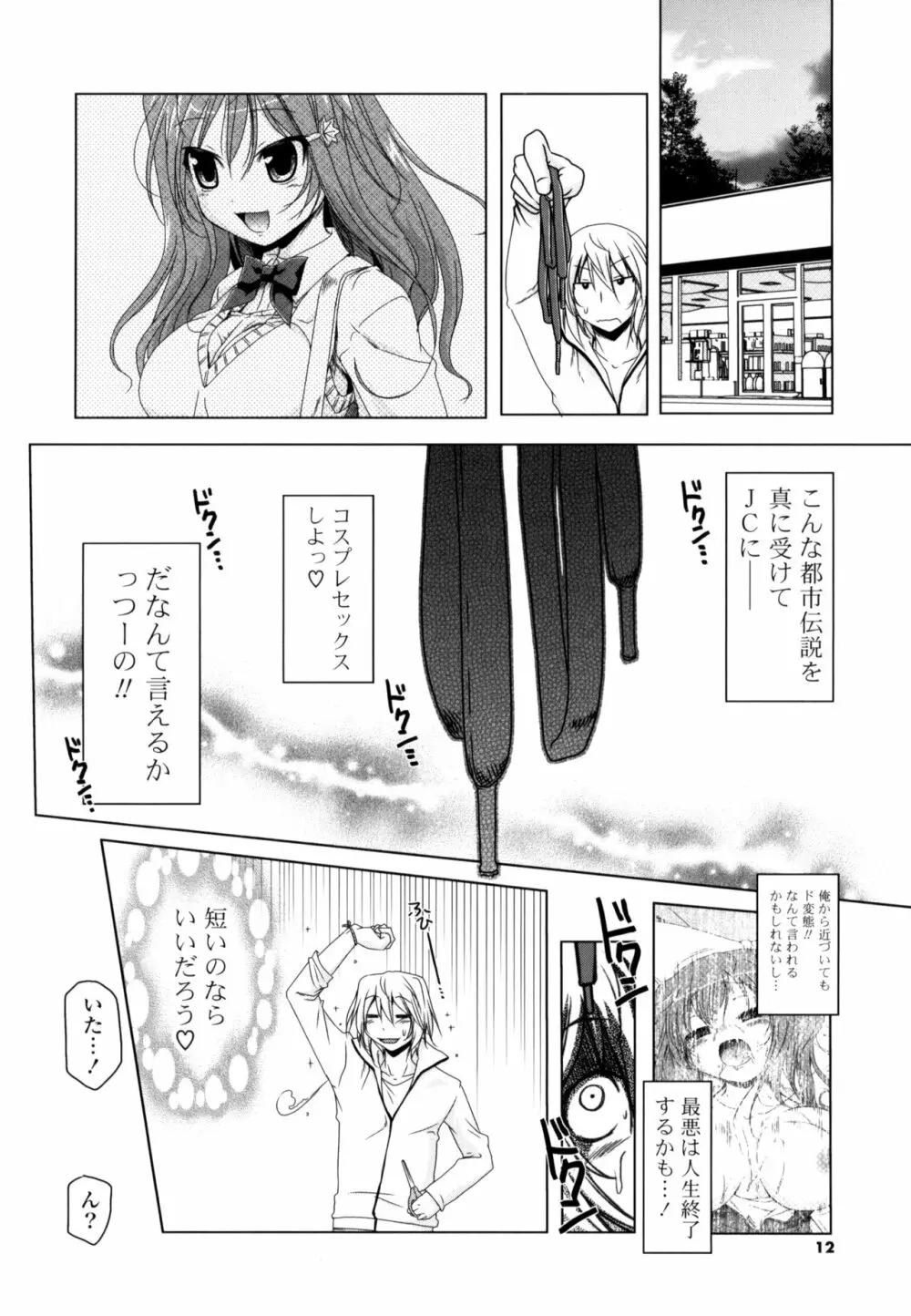 生膣ひゃくぱぁせんと！ Page.10