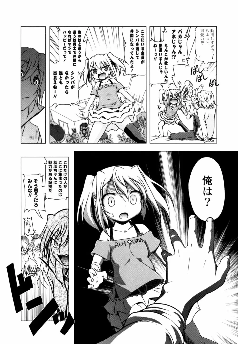 生膣ひゃくぱぁせんと！ Page.100