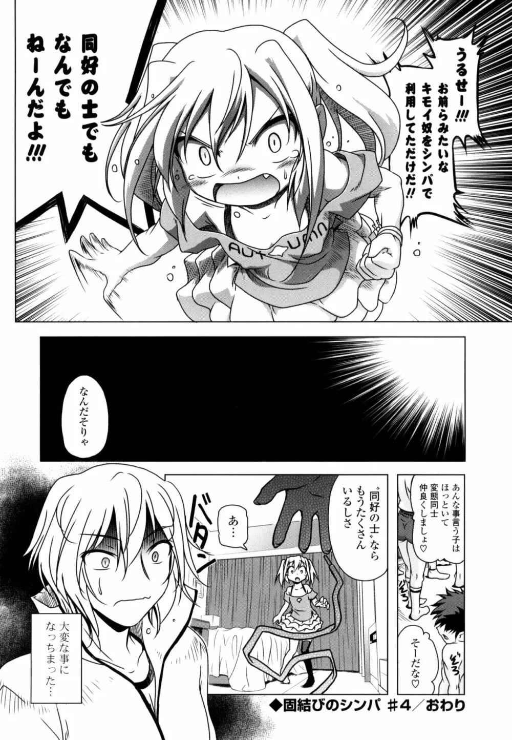 生膣ひゃくぱぁせんと！ Page.102