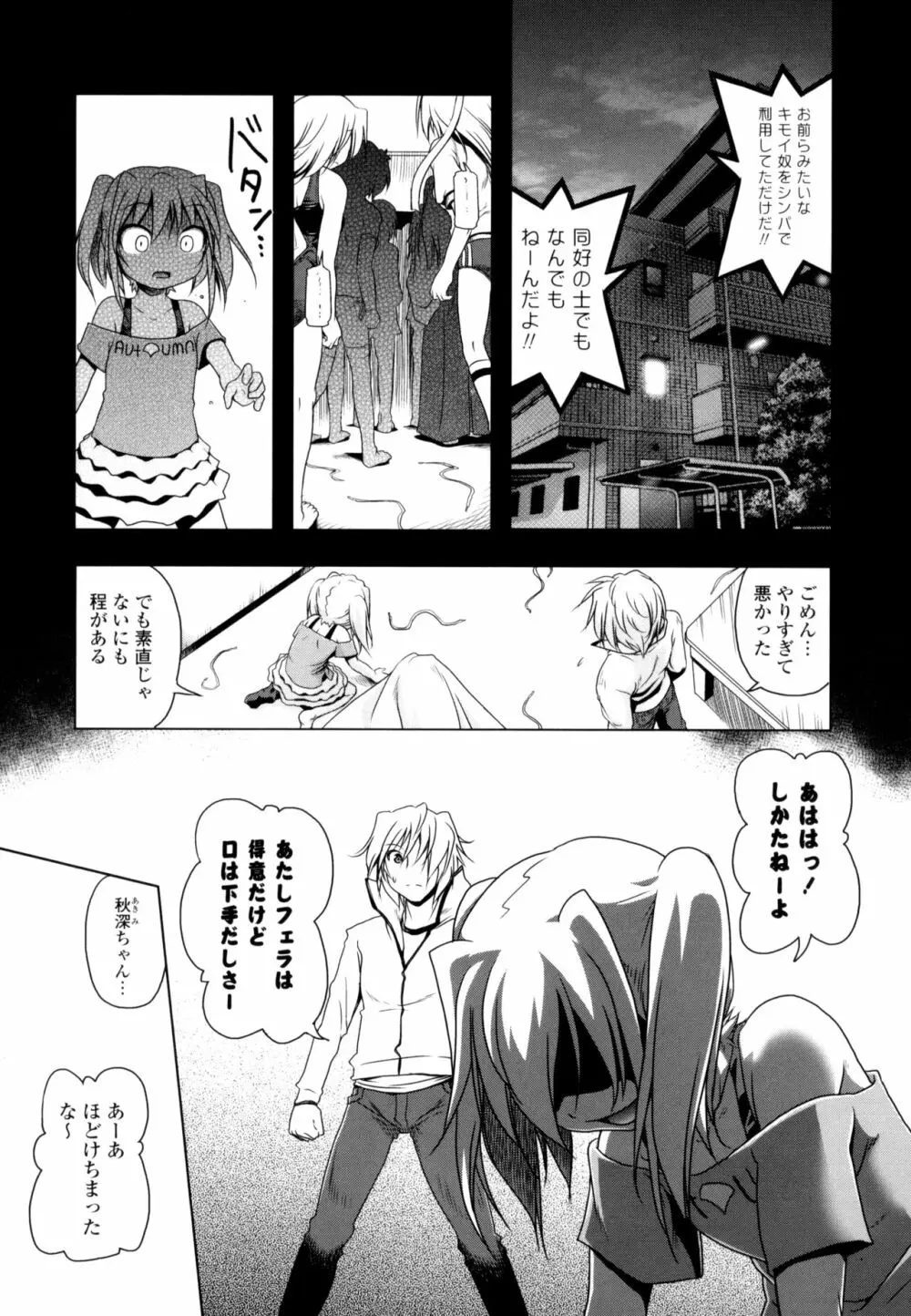 生膣ひゃくぱぁせんと！ Page.103