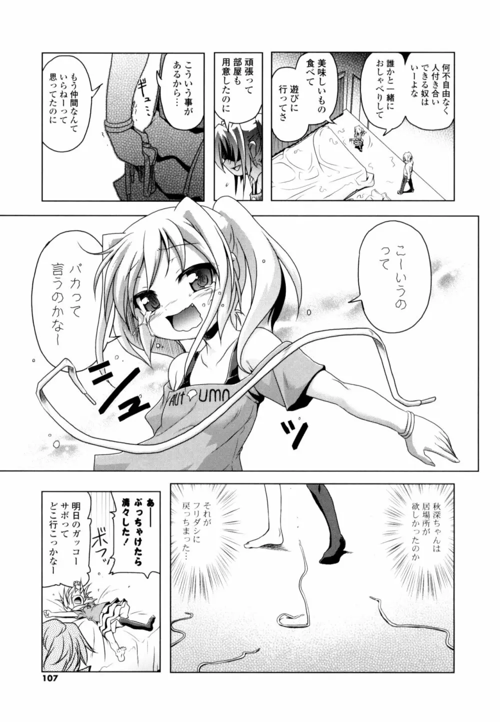 生膣ひゃくぱぁせんと！ Page.105