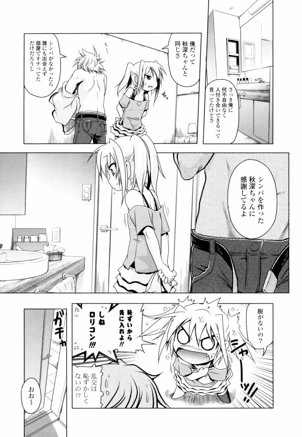 生膣ひゃくぱぁせんと！ Page.107