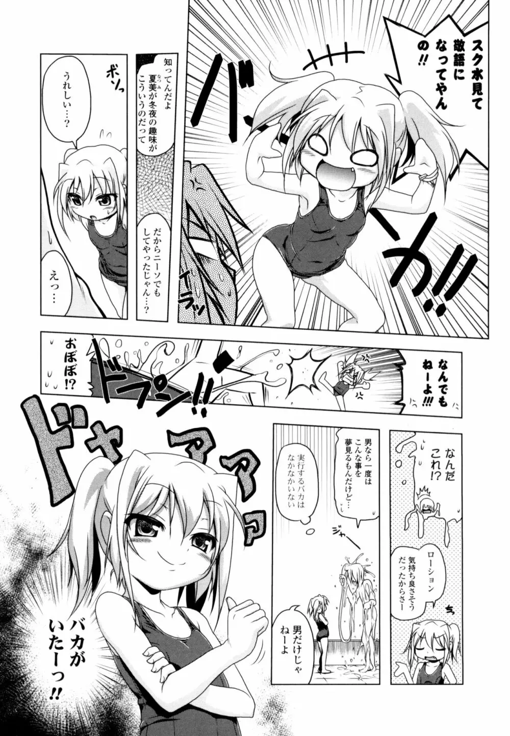 生膣ひゃくぱぁせんと！ Page.109