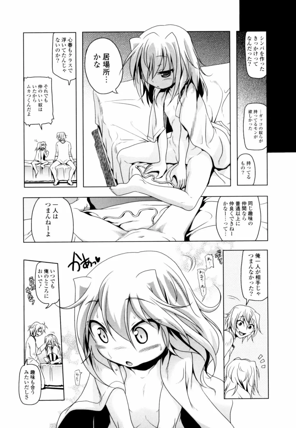 生膣ひゃくぱぁせんと！ Page.125