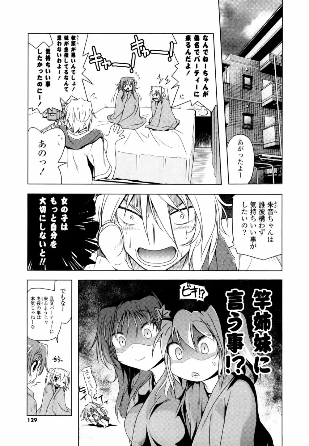 生膣ひゃくぱぁせんと！ Page.127