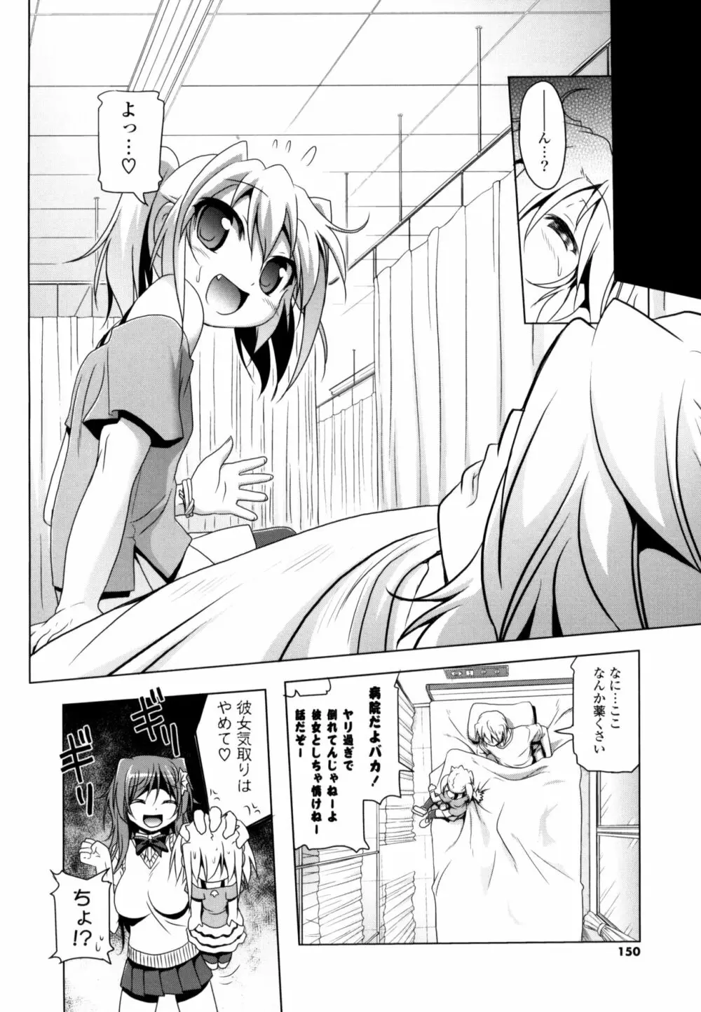 生膣ひゃくぱぁせんと！ Page.148