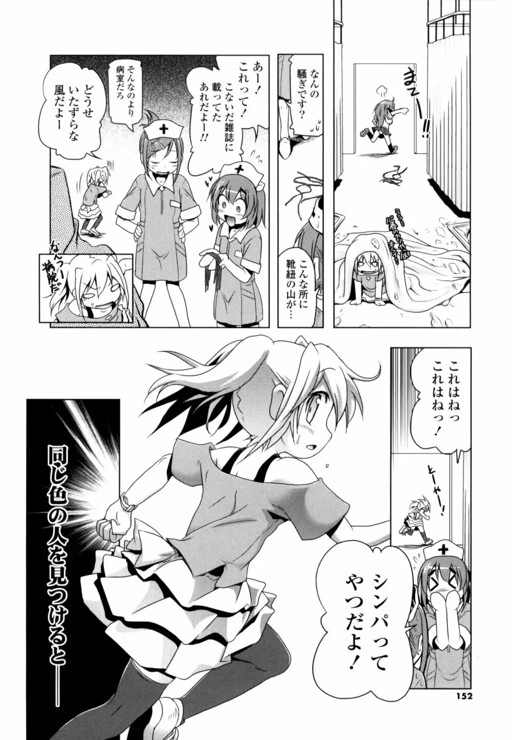 生膣ひゃくぱぁせんと！ Page.150