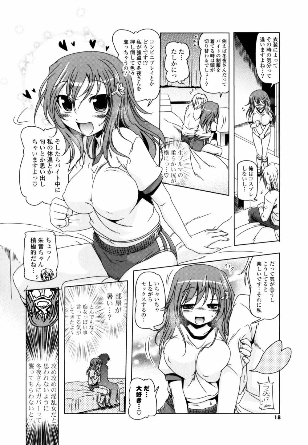 生膣ひゃくぱぁせんと！ Page.16