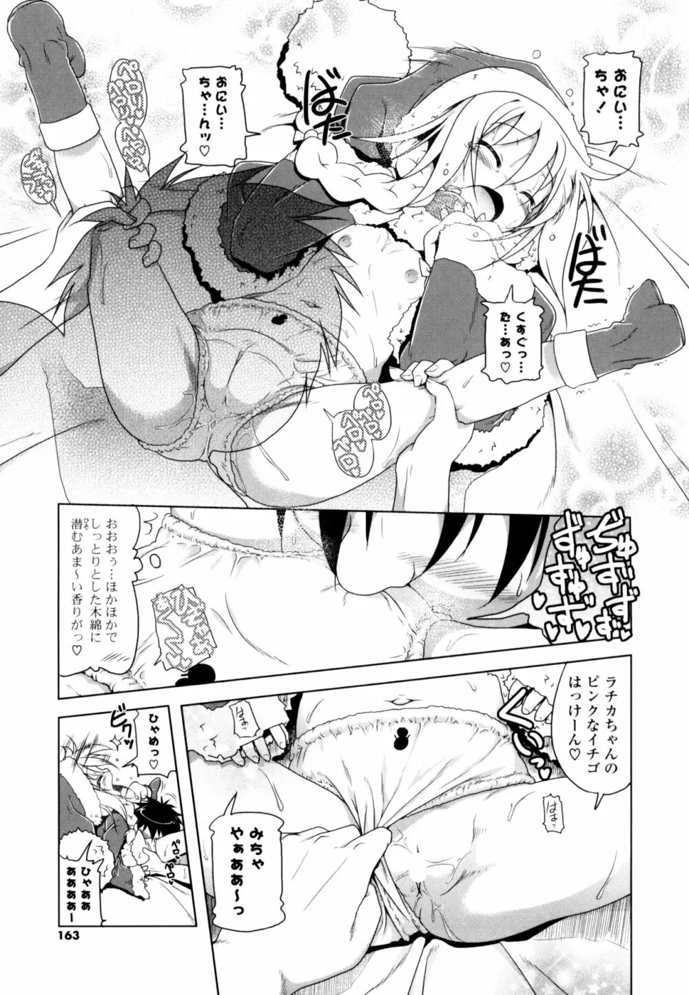 生膣ひゃくぱぁせんと！ Page.161