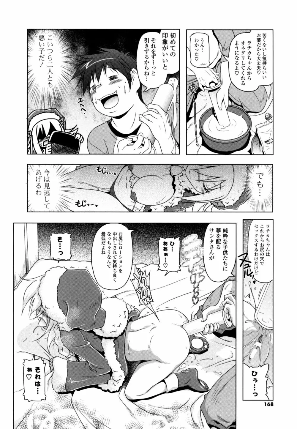 生膣ひゃくぱぁせんと！ Page.166