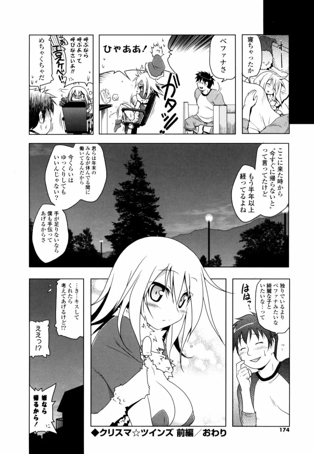 生膣ひゃくぱぁせんと！ Page.172