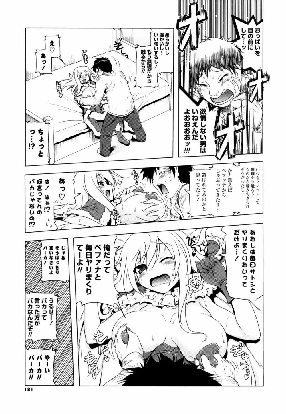 生膣ひゃくぱぁせんと！ Page.179